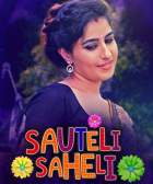 Sauteli Saheli 2021 S01 Kooku Web Series Download Filmy4WEB